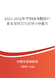 2025-2031年中国赤藓糖醇行业发展研究与前景分析报告