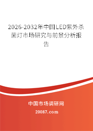 LED紫外杀菌灯市场前景预测
