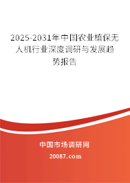 2025-2031年中国农业植保无人机行业深度调研与发展趋势报告 2025-2031年中国农业植保无人机行业深度调研与发展趋势报告