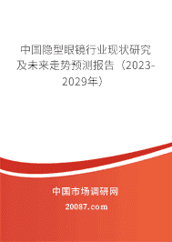 й۾ҵ״оδԤⱨ棨2023-2029꣩