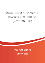全球与中国噻吩行业研究分析及发展前景预测报告（2025-2031年）