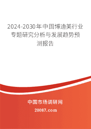 2023-2029年中国博迪美行业专题研究分析与发展趋势预测报告 2023-2029年中国博迪美行业专题研究分析与发展趋势预测报告