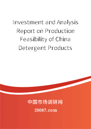 Investment and Analysis Report on Production Feasibility of China Detergent Products Investment and Analysis Report on Production Feasibility of China Detergent Products