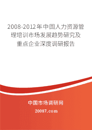 2008-2012���й�������Դ������ѵ�г���չ�����о����ص���ҵ��ȵ��б���