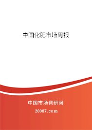 中国化肥市场周报