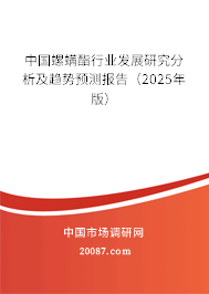 中国螺螨酯行业发展研究分析及趋势预测报告（2025年版）