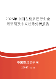 2025年中国左旋多巴行业全景调研及未来趋势分析报告