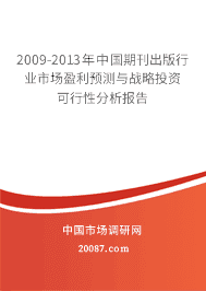 2009-2013���й��ڿ�������ҵ�г�ӯ��Ԥ����ս��Ͷ�ʿ����Է�������