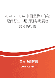 2023-2029���й�Ʒ�ƹ���վ�����ҵ�г������뷢չ���Ʒ�������