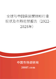 全球与中国袋装螺蛳粉行业现状及市场前景报告(2022-2028年) 全球与中国袋装螺蛳粉行业现状及市场前景报告(2022-2028年)