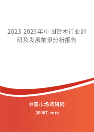 2023-2029йľҵмչǰ