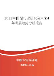 2012中国醋行业研究及未来4年发展趋势分析报告