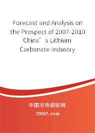 Forecast and Analysis on the Prospect of 2007-2010 China’s Lithium Carbonate Industry