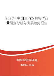2023年中国直流双臂电桥行业研究分析与发展趋势报告 2023年中国直流双臂电桥行业研究分析与发展趋势报告