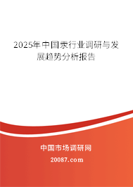 2025年中国汞行业调研与发展趋势分析报告