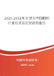 2025-2031年全球与中国糖粉行业现状及前景趋势报告