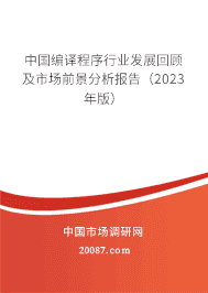 �й����������ҵ��չ�ع˼��г�ǰ���������棨2023��棩