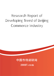 Research Report of Developing Trend of Beijing Commerce Industry Research Report of Developing Trend of Beijing Commerce Industry
