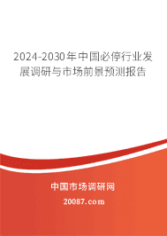 2023-2029йͣҵչгǰԤⱨ