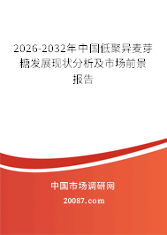 2026-2032年中国低聚异麦芽糖发展现状分析及市场前景报告
