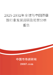2024-2030年全球与中国莽草酸行业发展调研及前景分析报告
