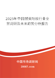 2025年中国替莫唑胺行业全景调研及未来趋势分析报告