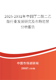 2024-2030年中国丁二酸二乙酯行业发展研究及市场前景分析报告