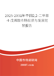 2025-2031年中国2,2-二甲基-4-戊烯酸市场现状与发展前景报告