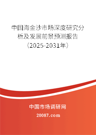 中国海金沙市场深度研究分析及发展前景预测报告（2025-2031年）