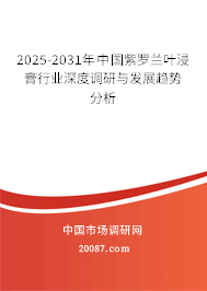 2025-2031年中国紫罗兰叶浸膏行业深度调研与发展趋势分析