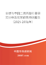 全球与中国二巯丙醇行业研究分析及前景趋势预测报告（2023-2029年）