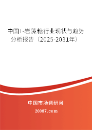 中国L-岩藻糖行业现状与趋势分析报告（2025-2031年）