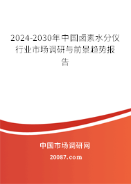 2024-2030年中国卤素水分仪行业市场调研与前景趋势报告