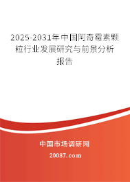 2025-2031年中国阿奇霉素颗粒行业发展研究与前景分析报告