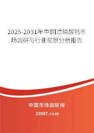2025-2031年中国过磷酸钙市场调研与行业前景分析报告