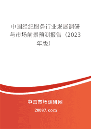 йͷҵչгǰԤⱨ棨2023棩