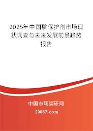 2025年中国脑保护剂市场现状调查与未来发展前景趋势报告 2025年中国脑保护剂市场现状调查与未来发展前景趋势报告