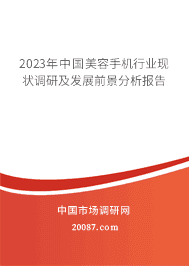 2023���й������ֻ���ҵ��״���м���չǰ����������