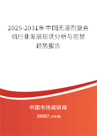 2025-2031年中国无溶剂复合机行业发展现状分析与前景趋势报告
