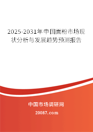 2025-2031年中国面粉市场现状分析与发展趋势预测报告