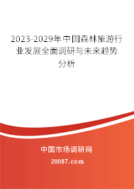 2023-2029年中国森林旅游行业发展全面调研与未来趋势分析