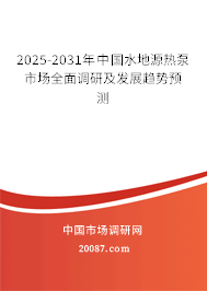 2025-2031年中国水地源热泵市场全面调研及发展趋势预测 2025-2031年中国水地源热泵市场全面调研及发展趋势预测