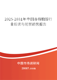 2025-2031年中国赤藓糖醇行业现状与前景趋势报告