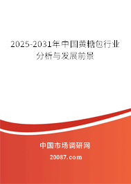2025-2031年中国黄糖包行业分析与发展前景