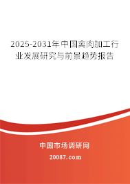 2025-2031年中国禽肉加工行业发展研究与前景趋势报告