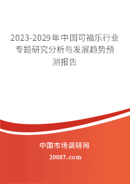 2023-2029йɸҵרо뷢չԤⱨ