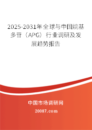 2025-2031年全球与中国烷基多苷（APG）行业调研及发展趋势报告