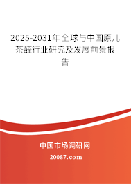 2025-2031年全球与中国原儿茶醛行业研究及发展前景报告