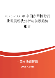 2025-2031年中国赤藓糖醇行业发展现状分析与前景趋势报告