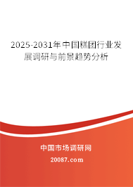2025-2031年中国糕团行业发展调研与前景趋势分析